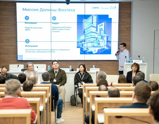 Секция «Точка сборки: МФТИ × Долина Физтеха — от науки к бизнесу» на Конференции выпускников 